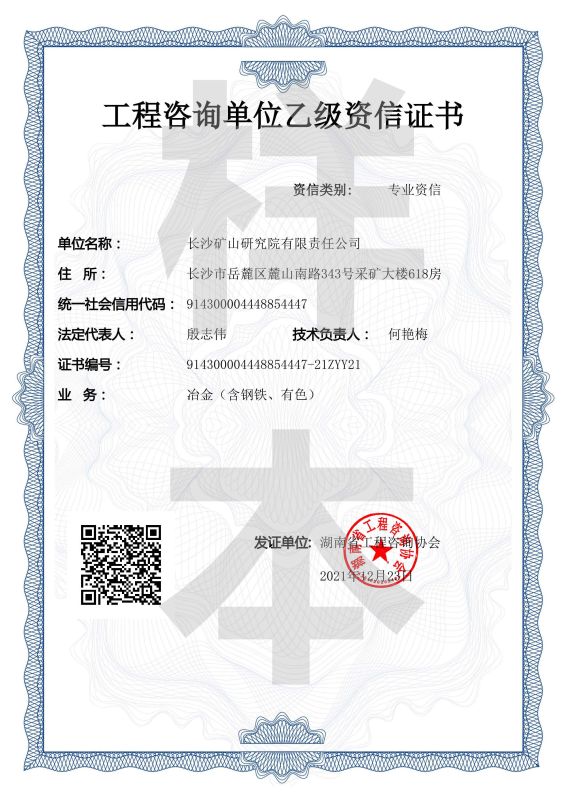 工程咨询资信（换新证书）